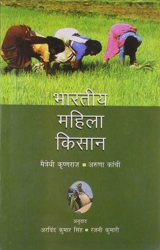Bhāratīya mahilā kisāna