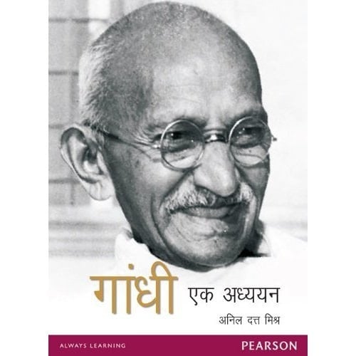 Gandhi Ek Adhayayan, 1e