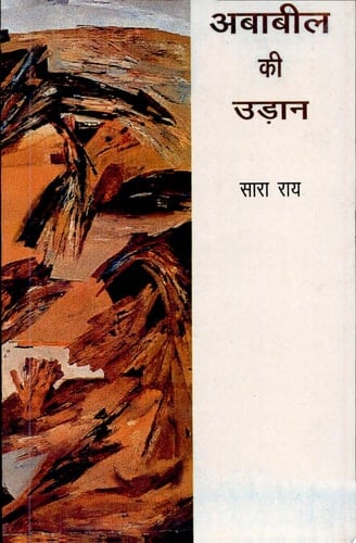Ababil Ki Udaan