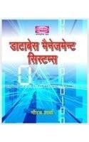 Database Management System (Rev.Ed.) (H)