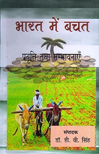 Bhārata meṃ bacata pravr̥tti tathā sambhāvanāem̐
