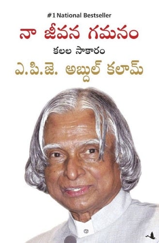 My Journey (Telugu)