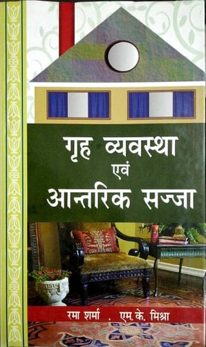 Greh Vyavastha Evam Antrik Saja