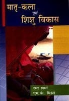 Matra-Kala Evam Shishu Vikas