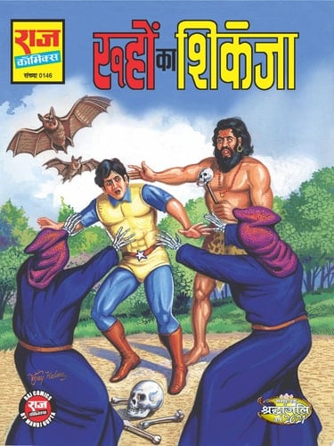 Ruhon Ka Shikanja Super Commando Dhruva #8