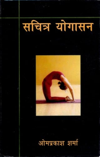 Sachitra Yogasan