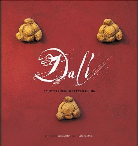 Dalí El triángulo de L’Empordà