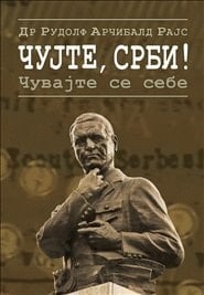 Cujte Srbi! Cuvajte se sebe : politicki testament