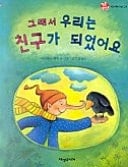 Kŭraesŏ-uri-nŭn-ch'in'gu-ka-toeŏssŏyo