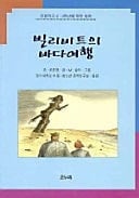Pillibit'ŭ-ŭi-pada-yŏhaeng
