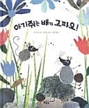 Agi chwi nŭn pae ka kop'ayo!