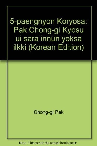 5-paengnyŏn Koryŏsa: Pak Chong-gi Kyosu ŭi sara innŭn yŏksa ilkki (Korean Edition)