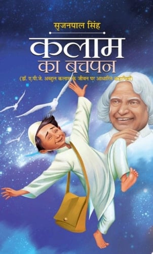 Kalam Ka Bachapan Kalam Ka Bachapan: Exploring the Early Years and Childhood of Dr. APJ Abdul Kalam with Srijan Pal Singh