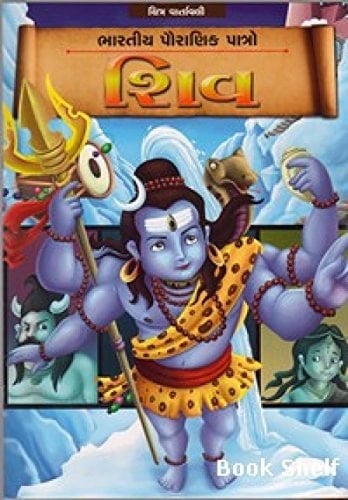 Śiva Bhāratīya paurāṇika pātro