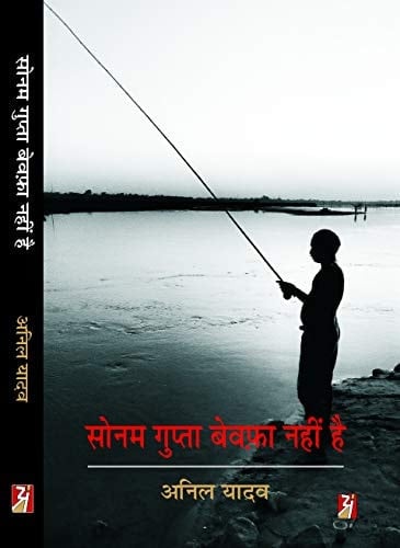 Sonam Gupta Bewafa Nahi Hai