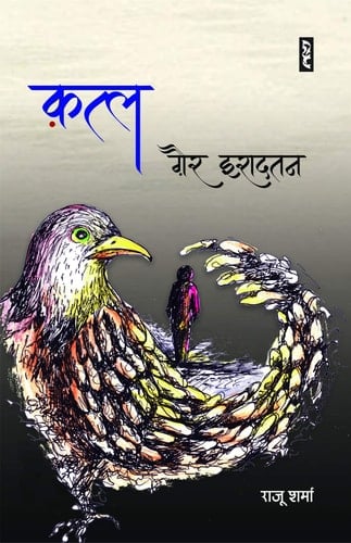 Katl Gair Iradatan