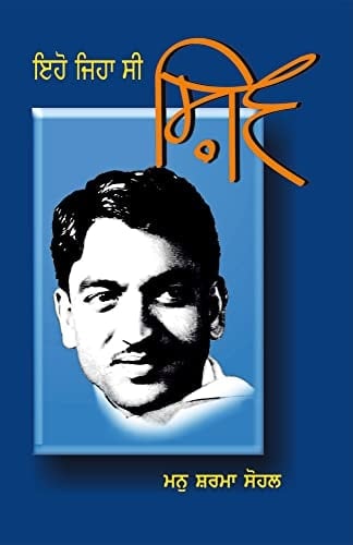 Iho Jiha Si Shiv !