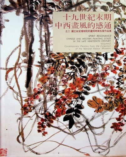 Shih chiu shih chi mo chʻi Chung hsi hua feng ti kan tʻung chih erh Kuo li ku kung po wu yüan so tsʻang tʻung shih chʻi ming chia tso pʻin chan