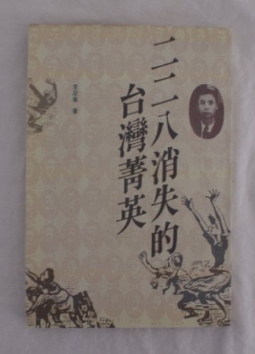 Er er ba xiao shi di Taiwan jing ying (Taiwan ben tu xi lie) (Mandarin Chinese Edition)