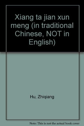 Xiang ta jian xun meng (in traditional Chinese, NOT in English)