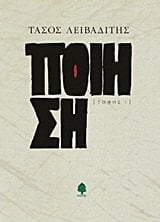poiisi 1950-1966 / ποίηση 1950-1966