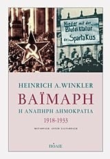 Bai͏̈marē ē anapērē dēmokratia ; 1918 - 1933