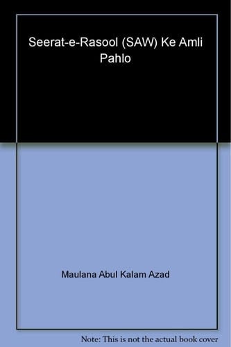 Seerat-e-Rasool (SAW) Ke Amli Pahlo