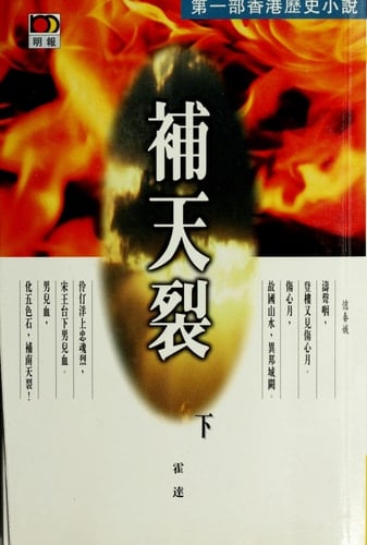 Bu tian lie 2/2.