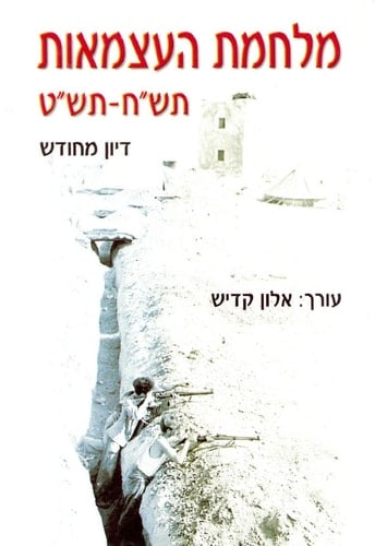Israel's War of Independence 1948-1949