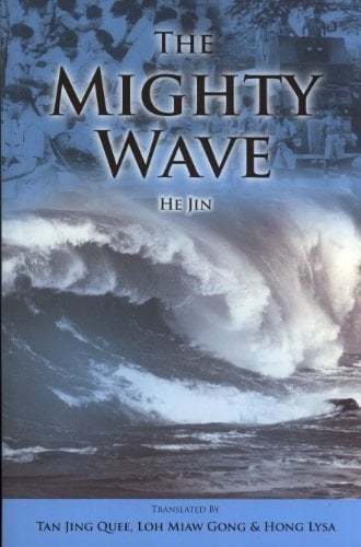 The Mighty Wave
