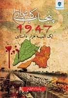 Punjab Ka Batwara- 1947: Aik Almiyah Hazar Dastanain [Hardcover] [Jan 01, 2015] AHMED