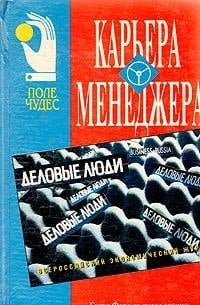 Karʹera menedzhera nonfiction (delovoĭ bestseller)