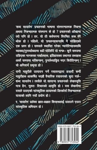 Shabda sayarem (शब्द सायारेम)