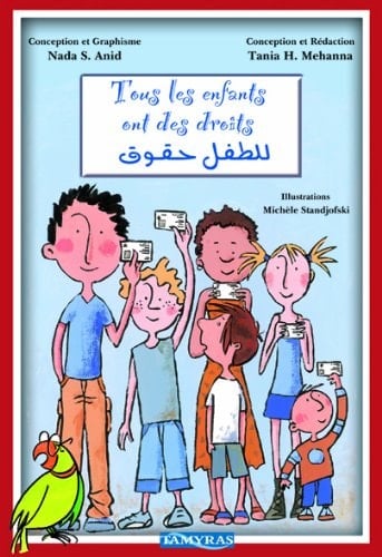 للطفل حقوق