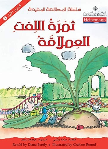 ثمرة اللفت العملاقة