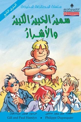 سمر الخبر الكبر و الاشرر