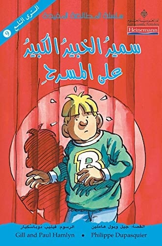 سمر الخبر الكبر 'لا المسرة