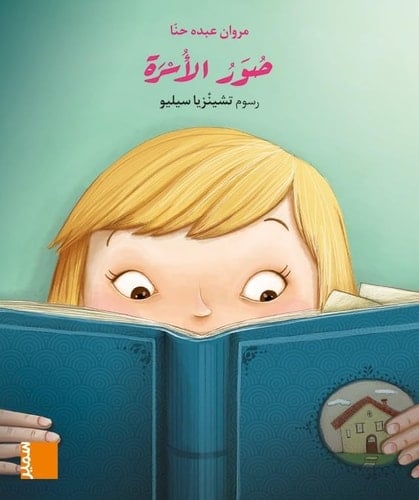 صور الأسرة