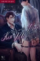 Kiss Me, Liar( , )  ,  