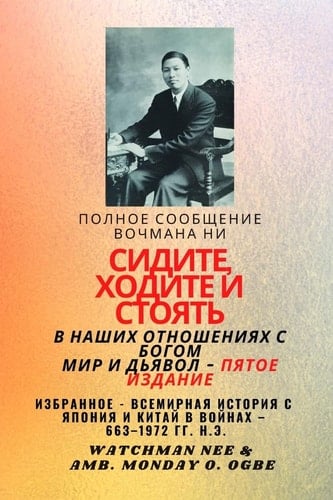 Полное сообщение Вочмана Ни СИДИТЕ, ХОДИТh - Избранное - Всемирная история с Японией и К
