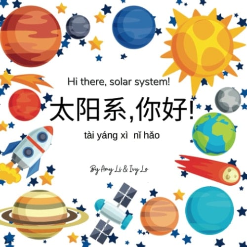 Hi there, solar system!: bilingual in Chinese