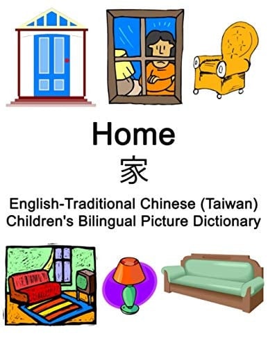 English-Traditional Chinese (Taiwan) Home /  Children's Bilingual Picture Dictionary