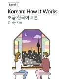 Korean How It Works [Level 1]: An Introductory Korean Language Resource for Beginners