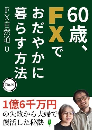 60FX: 16 (FX) (Japanese Edition)