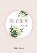 Zhi Zi Hua Kai