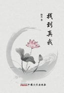 Zhao Dao Zhen Wo