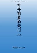 Open the Heavenly Gate of Imagination