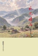 Huaer Jishi