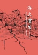 Yu Huo Chong Sheng
