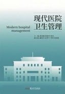 Modern Hospital Health Management